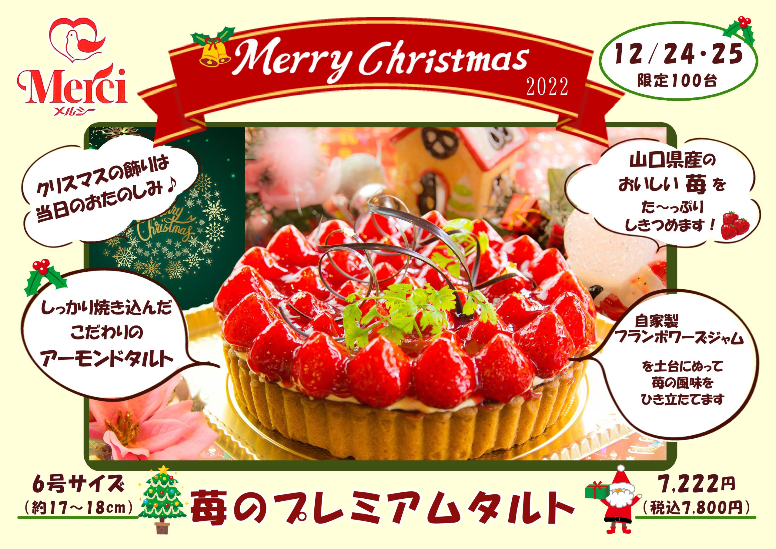 クリスマスケーキのご予約は11/15スタートです！2022【受付終了 